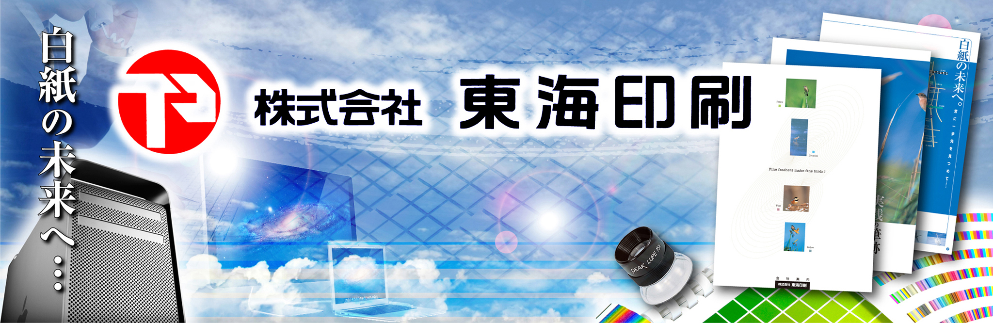 静岡県三島市の東海印刷です！